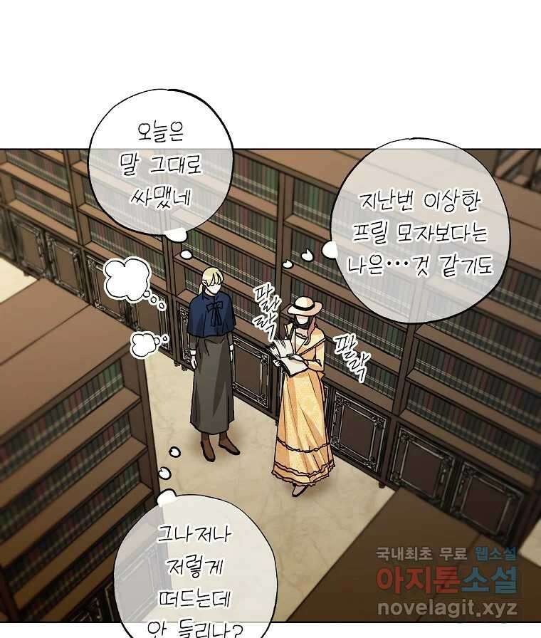 죽일 수 없다면 사랑하세요 12화 8