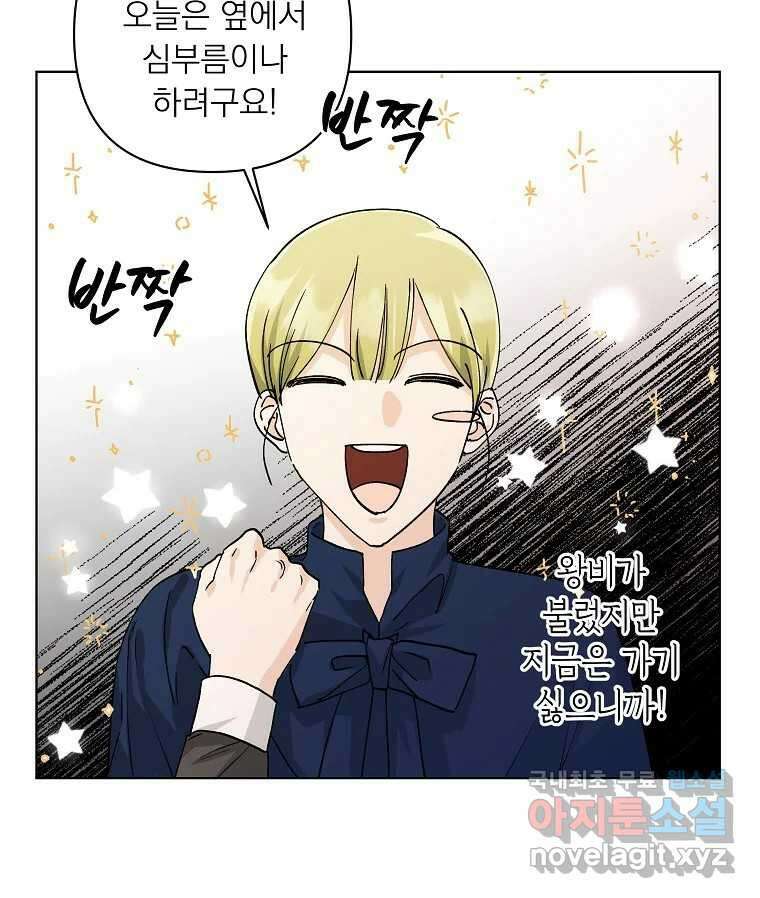 죽일 수 없다면 사랑하세요 12화 11