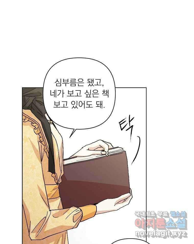 죽일 수 없다면 사랑하세요 12화 12