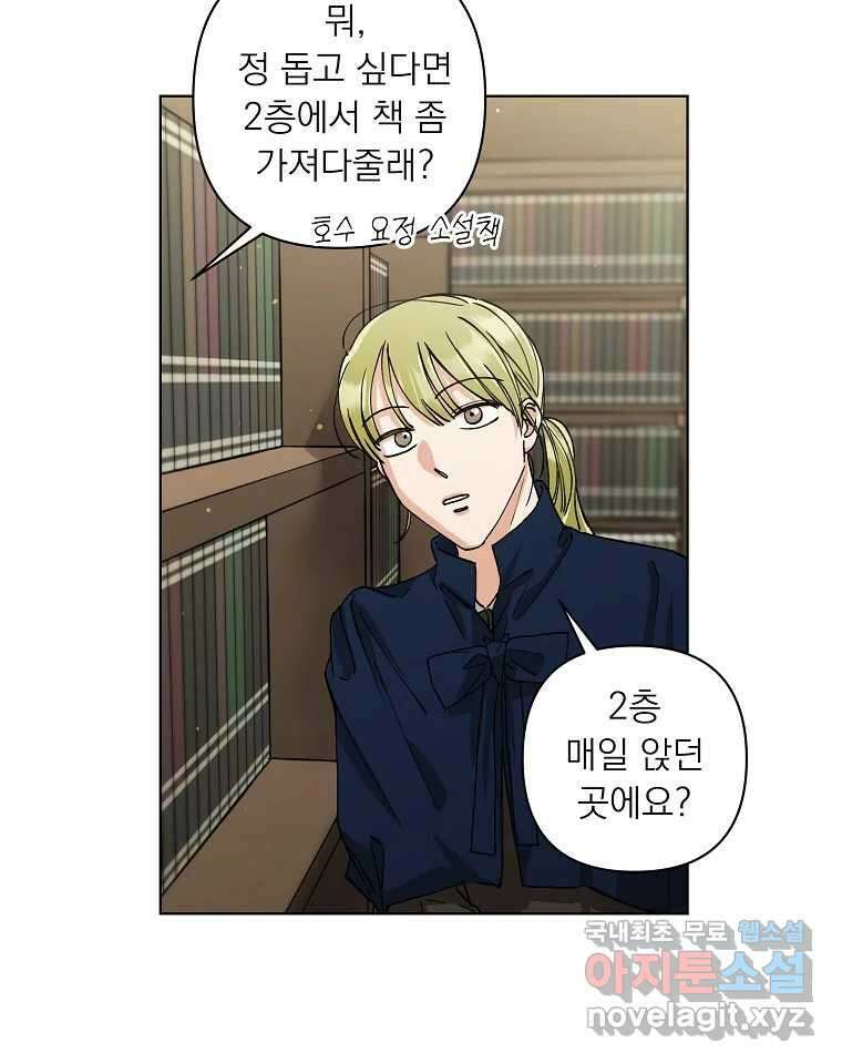 죽일 수 없다면 사랑하세요 12화 17