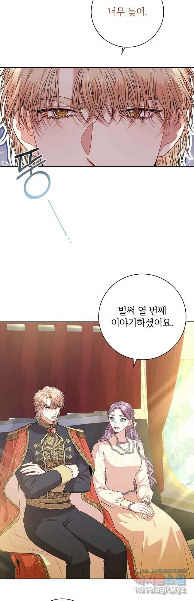 폭군의 비서관이 되었습니다 86화 2