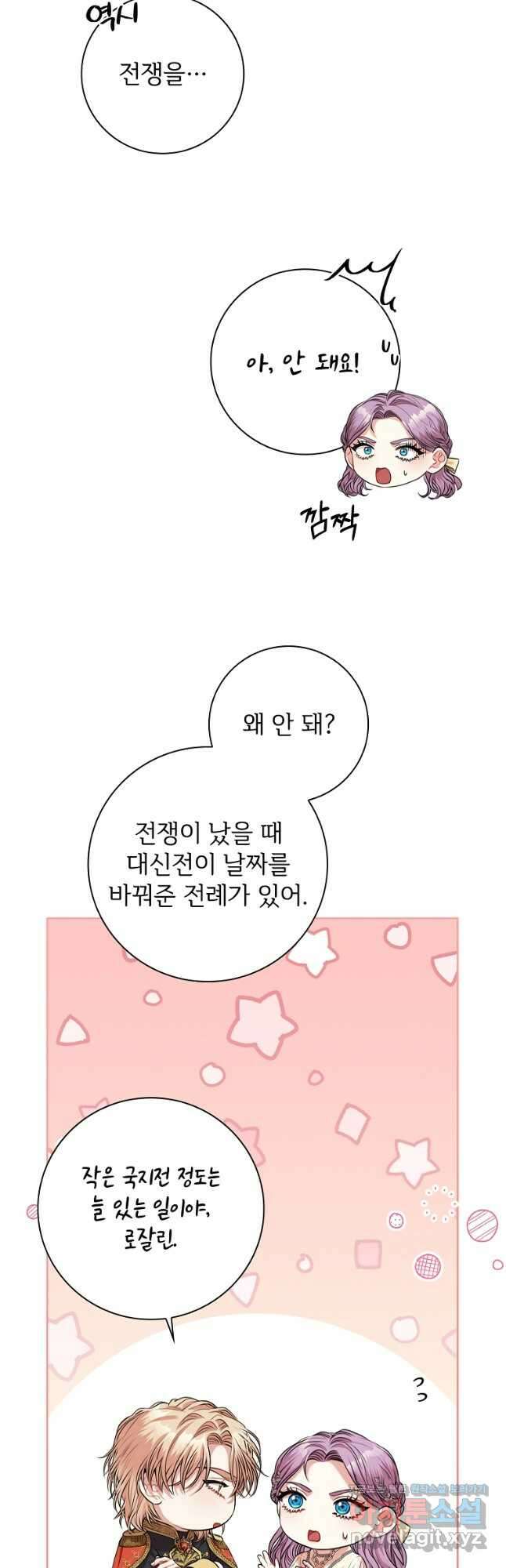 폭군의 비서관이 되었습니다 86화 3