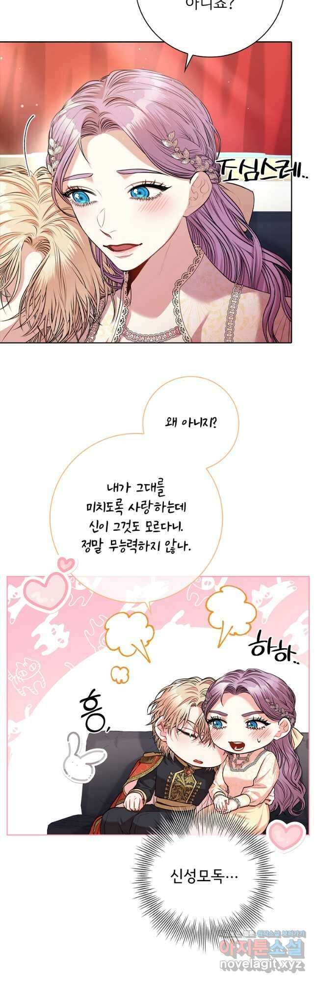 폭군의 비서관이 되었습니다 86화 8