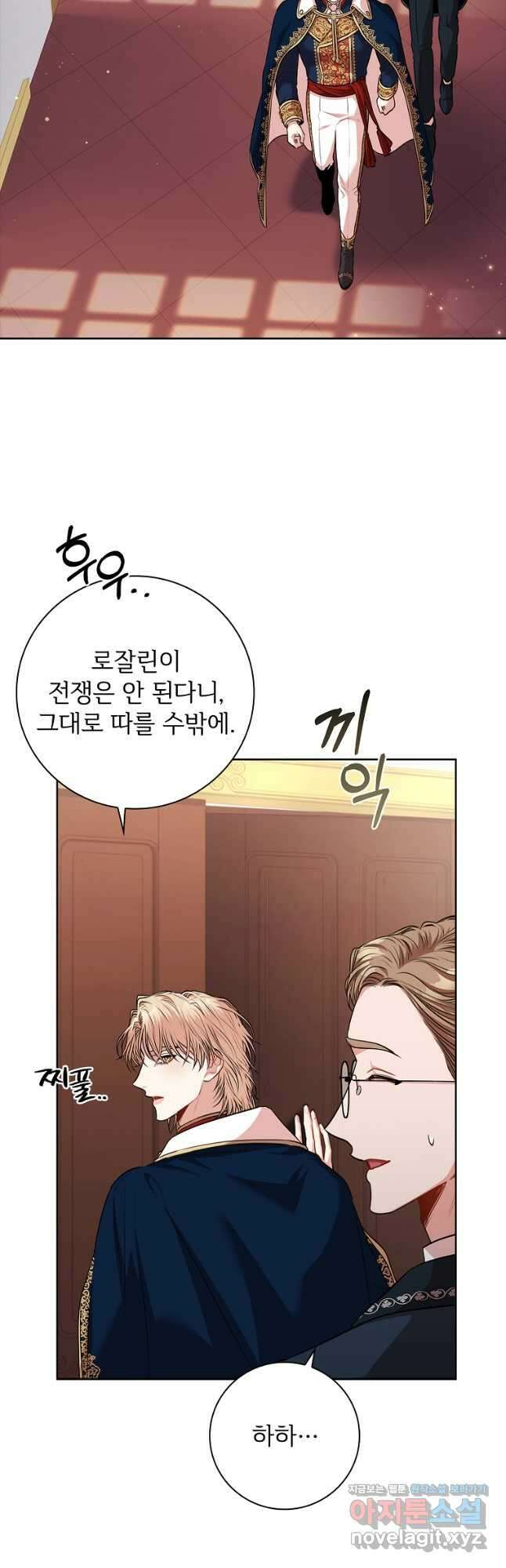 폭군의 비서관이 되었습니다 86화 12