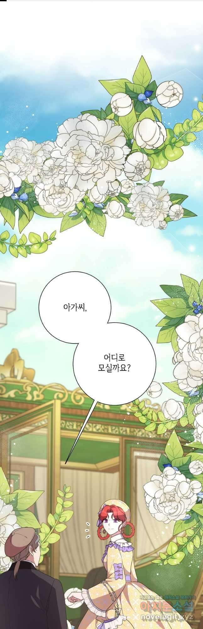 시한부라서 파업했는데 49화 1
