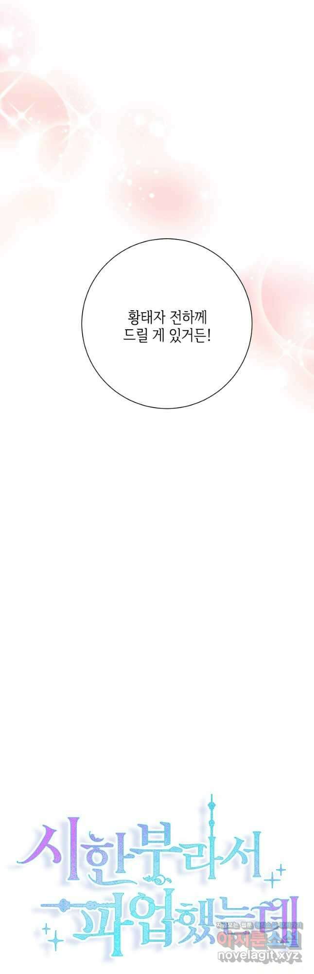 시한부라서 파업했는데 49화 3