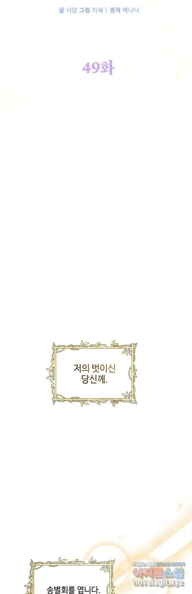 시한부라서 파업했는데 49화 4
