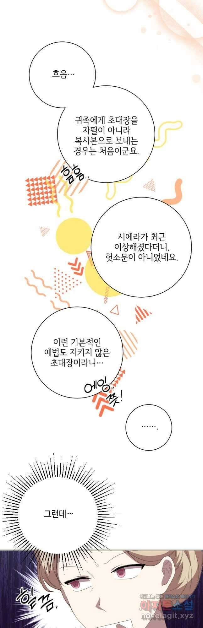시한부라서 파업했는데 49화 7