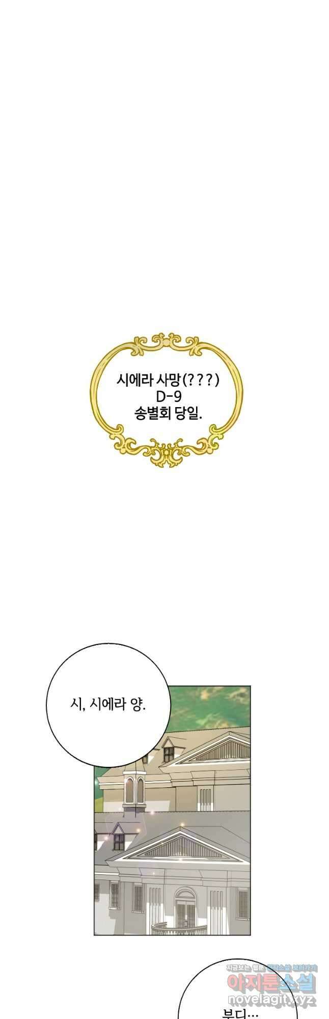 시한부라서 파업했는데 49화 9