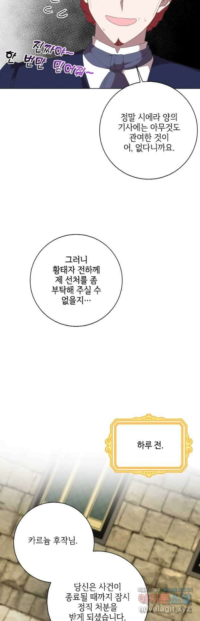 시한부라서 파업했는데 49화 11