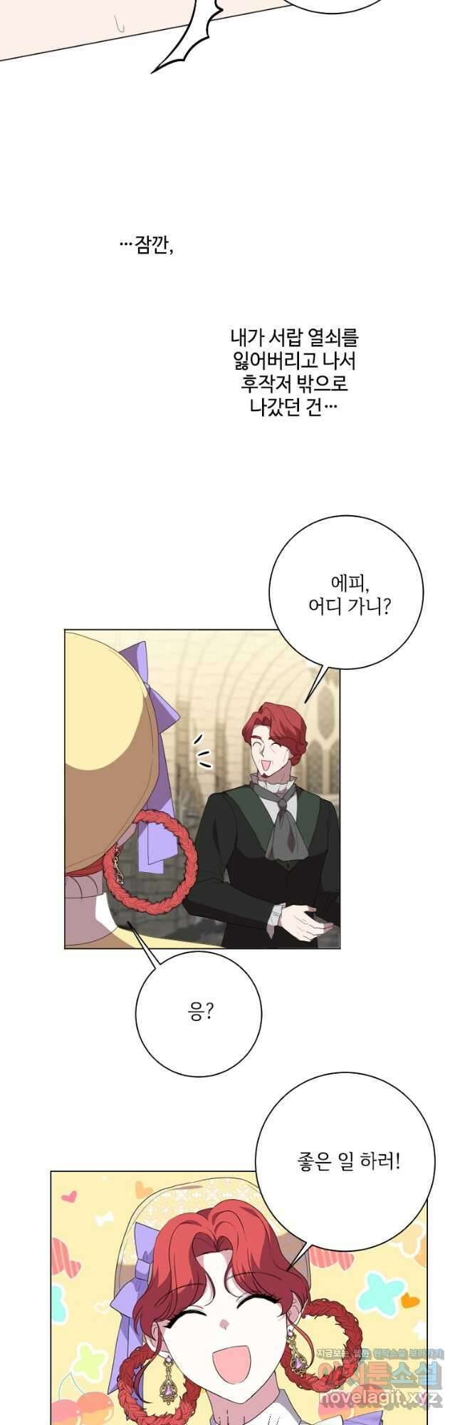 시한부라서 파업했는데 49화 14