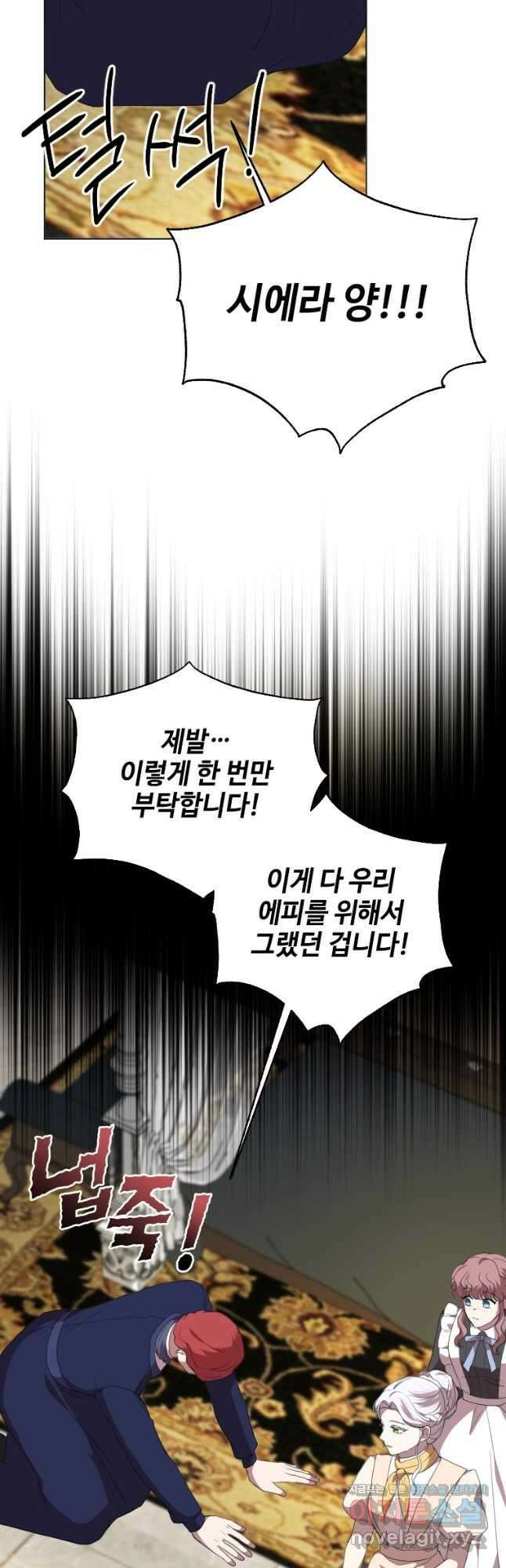 시한부라서 파업했는데 49화 17