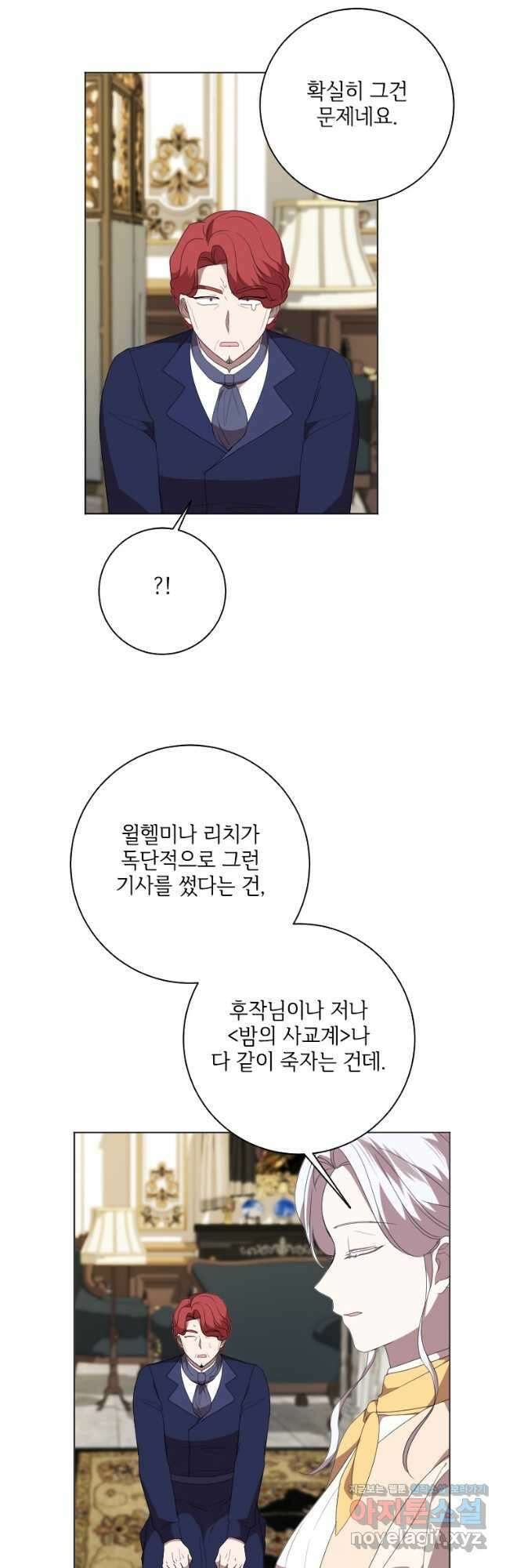 시한부라서 파업했는데 49화 20