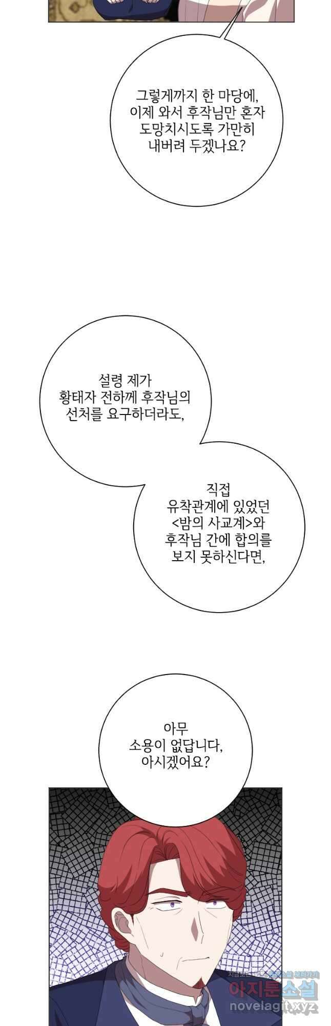 시한부라서 파업했는데 49화 21