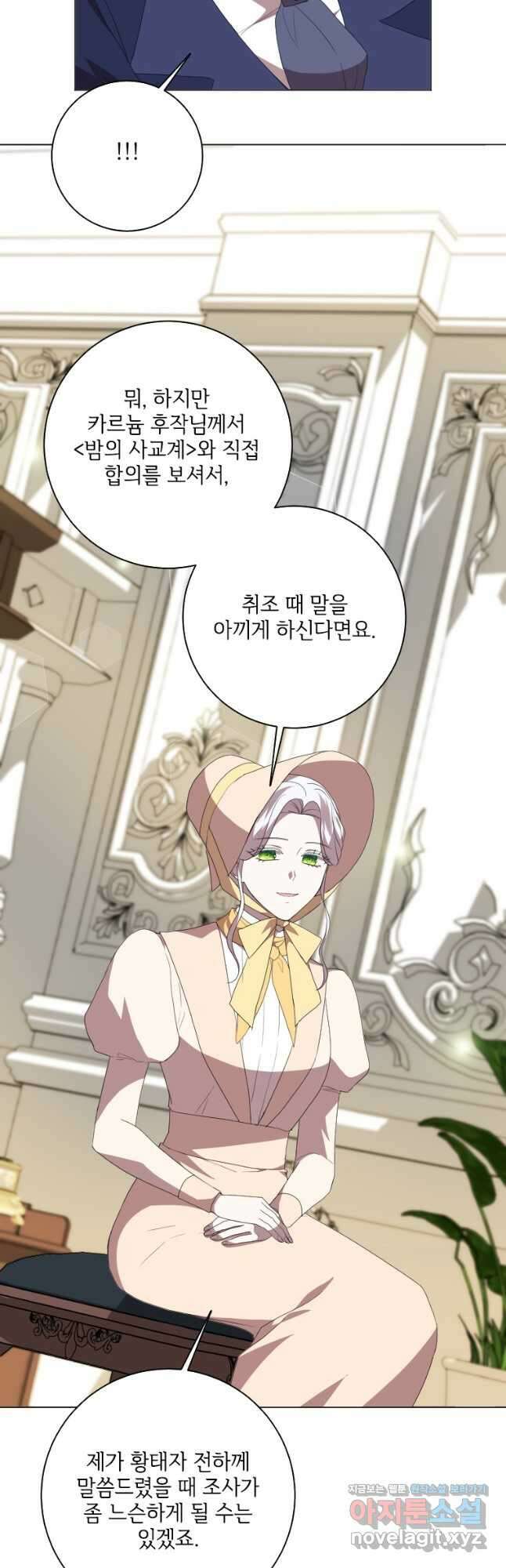 시한부라서 파업했는데 49화 22