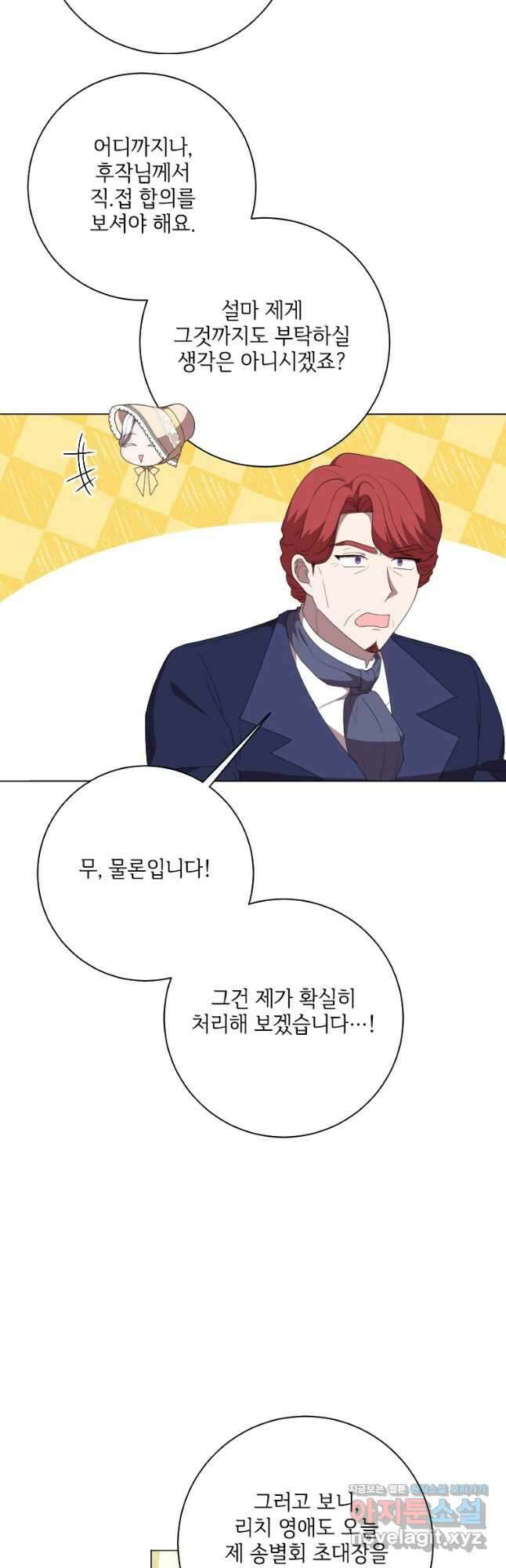 시한부라서 파업했는데 49화 23