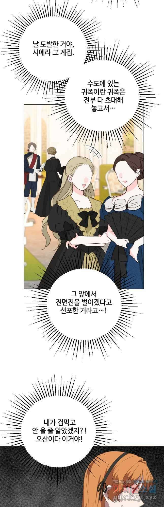 시한부라서 파업했는데 49화 27