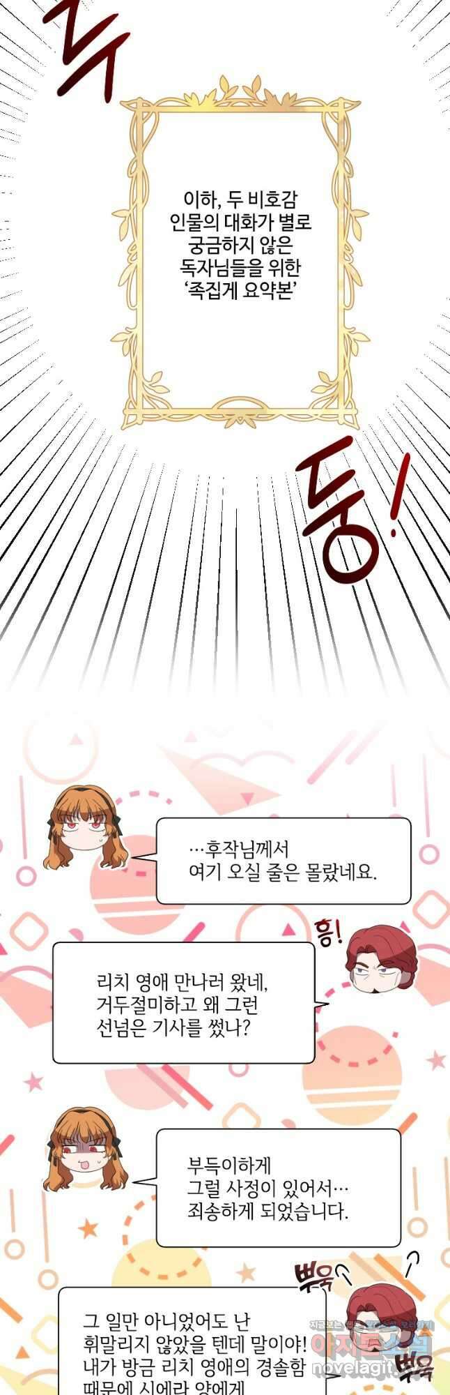 시한부라서 파업했는데 49화 31