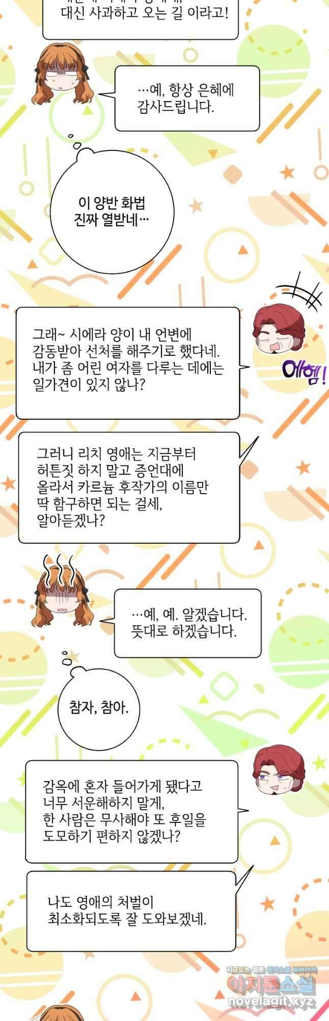 시한부라서 파업했는데 49화 32
