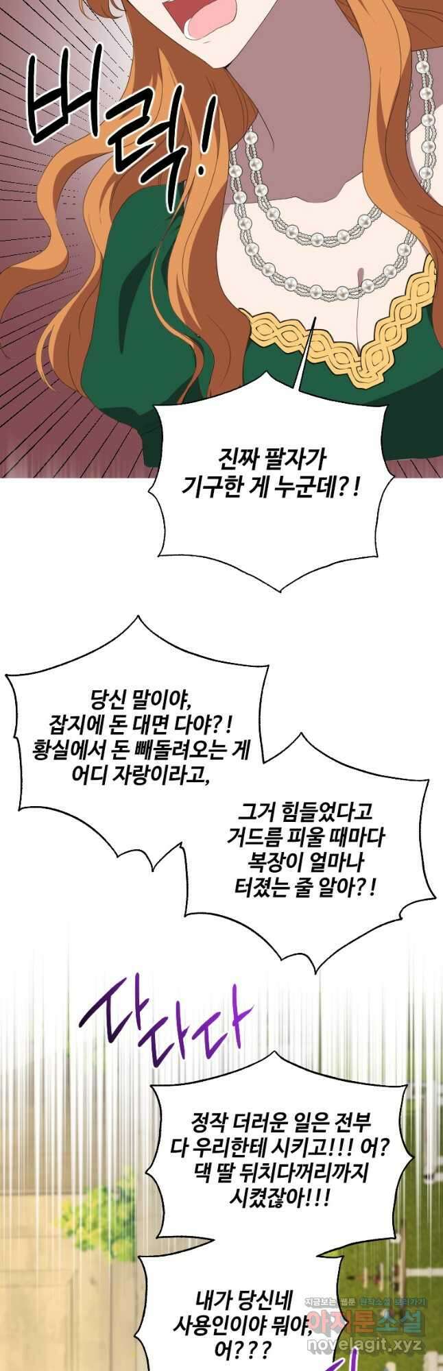 시한부라서 파업했는데 49화 41