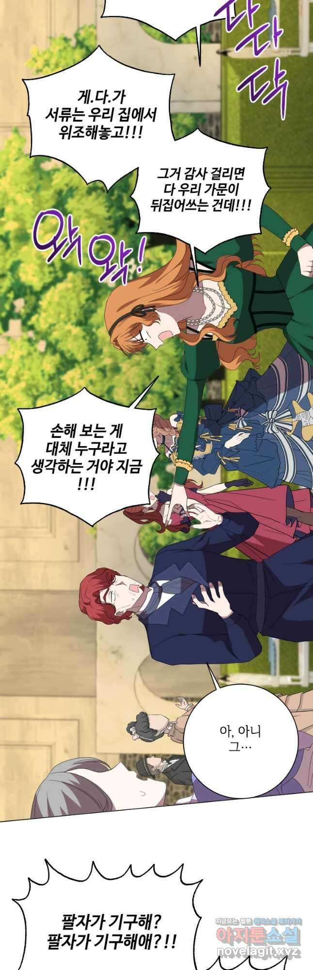 시한부라서 파업했는데 49화 42