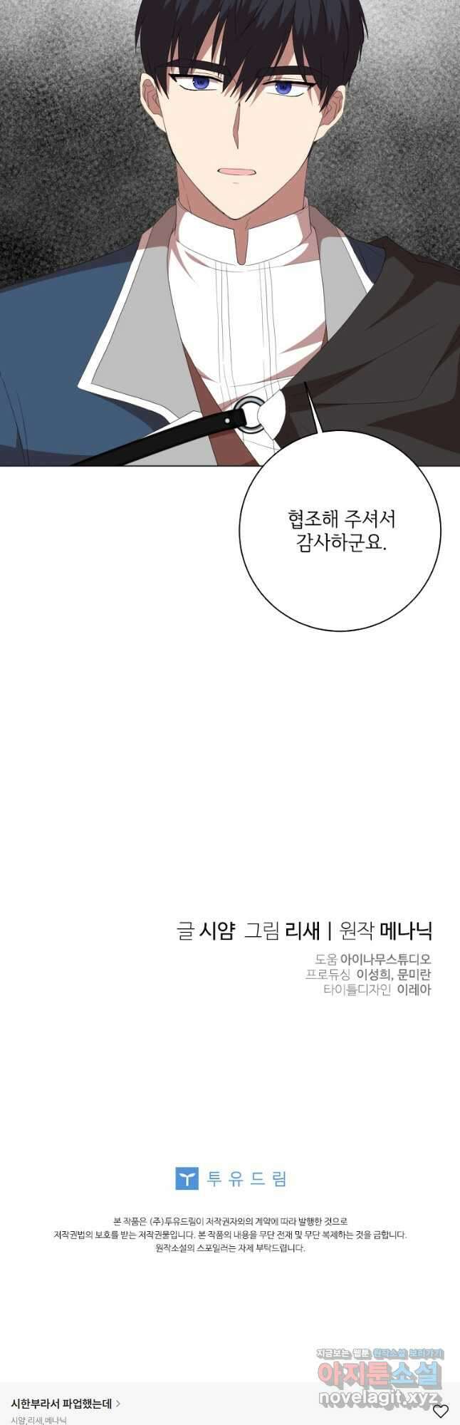 시한부라서 파업했는데 49화 49