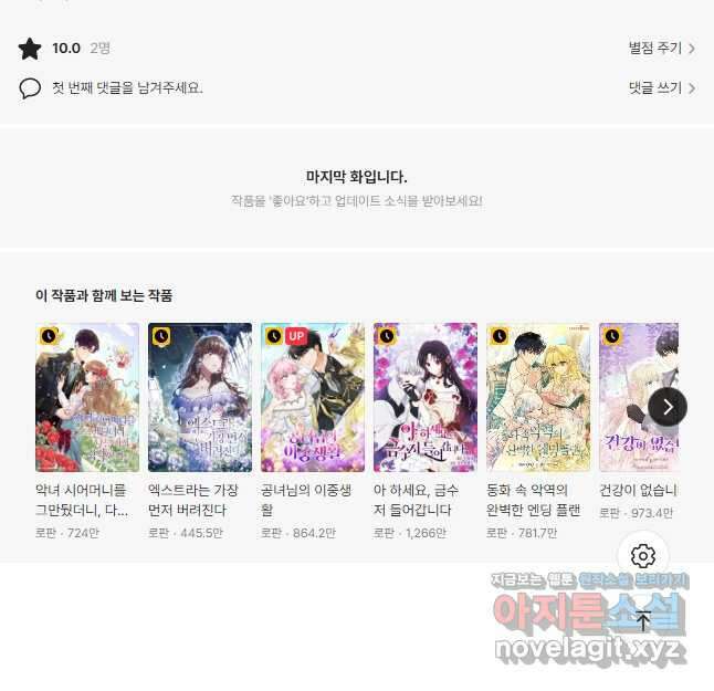 시한부라서 파업했는데 49화 50