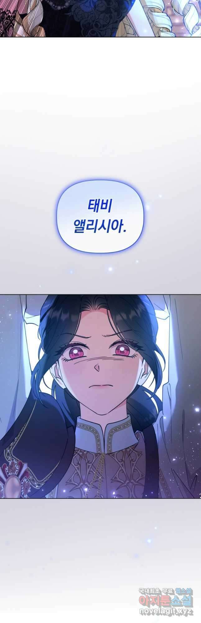 악역에게 청혼받았습니다 76화 3