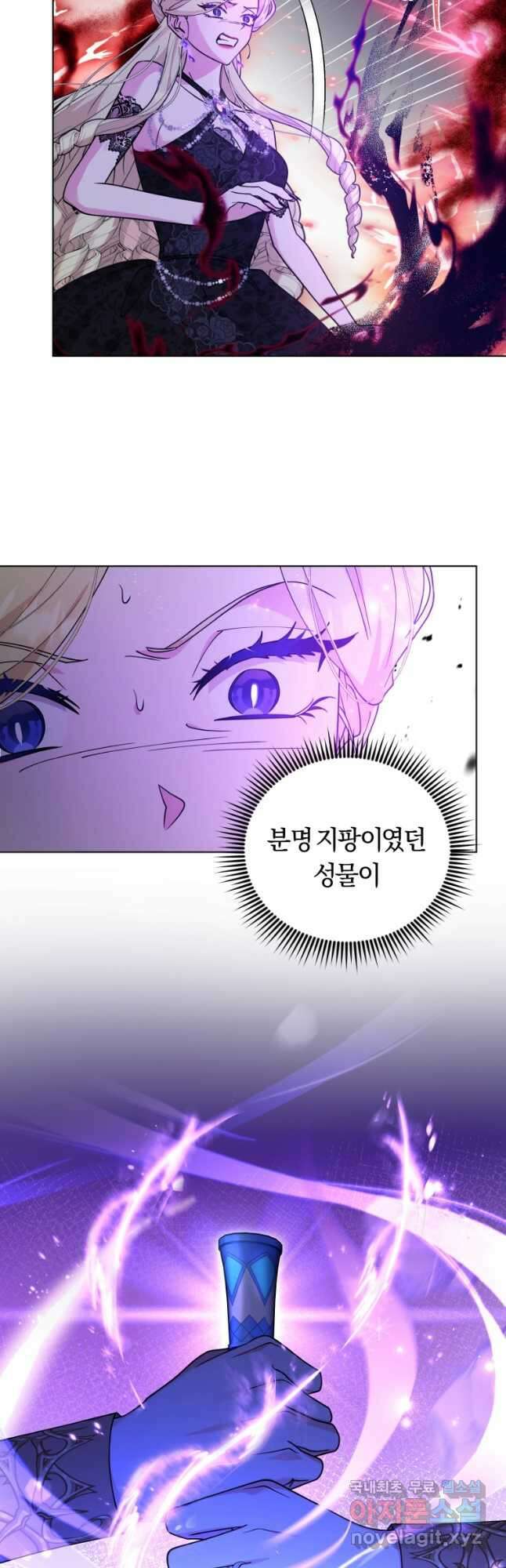악역에게 청혼받았습니다 76화 6