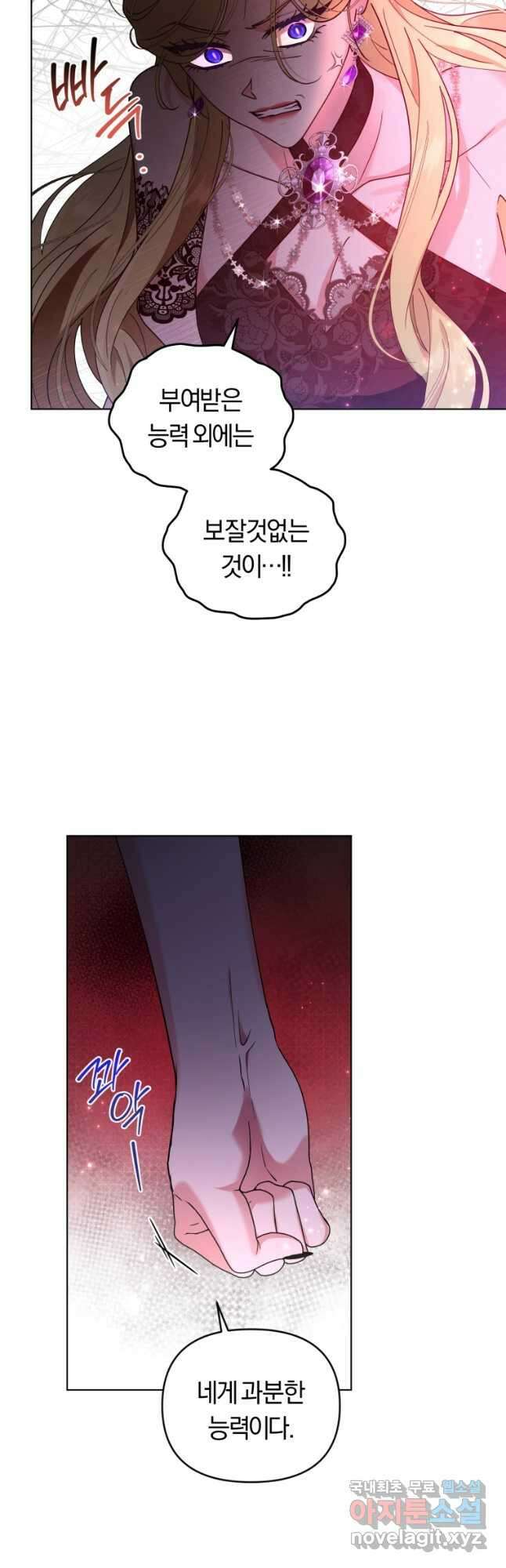 악역에게 청혼받았습니다 76화 13