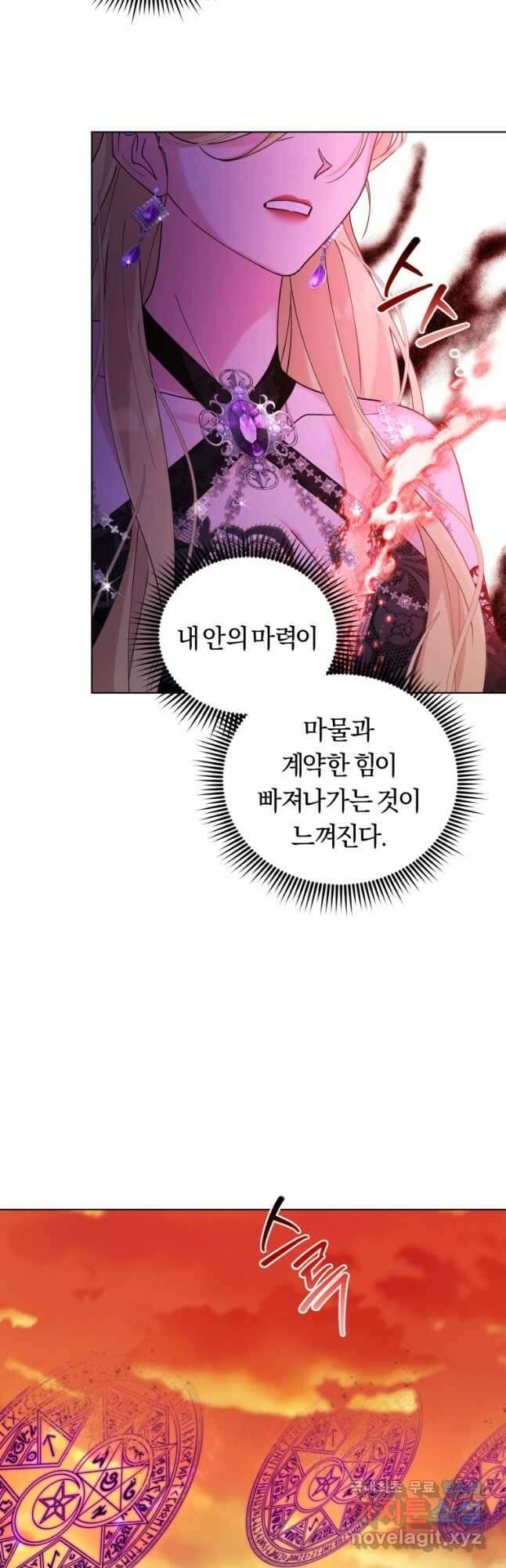 악역에게 청혼받았습니다 76화 21