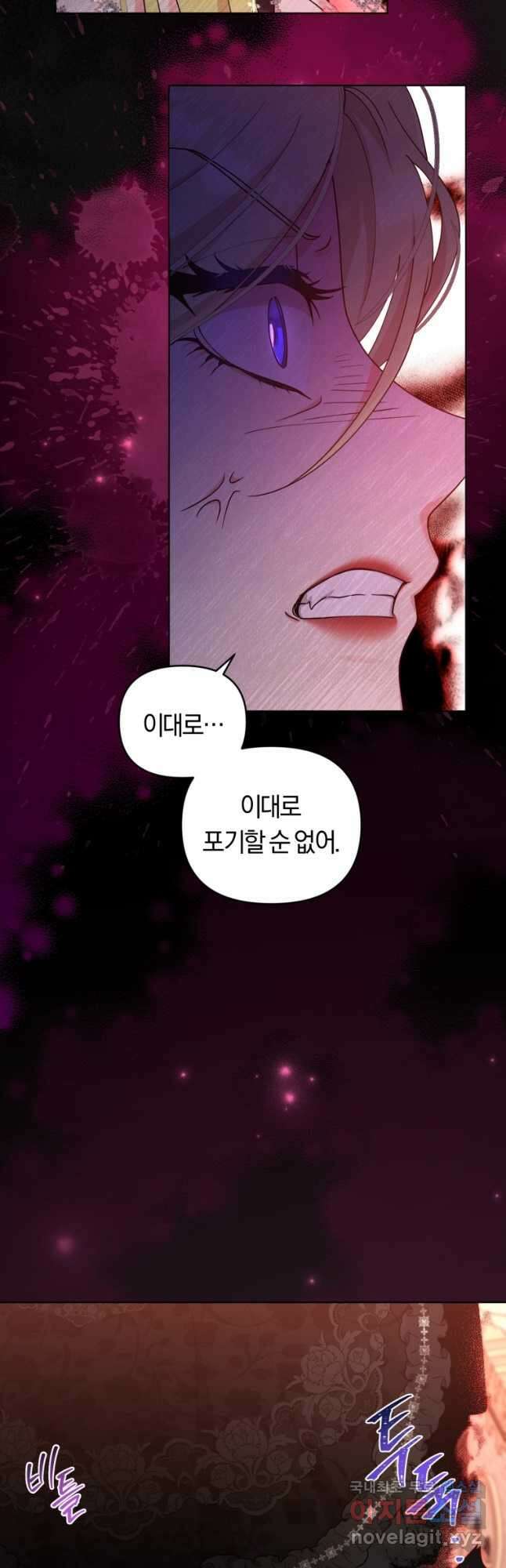 악역에게 청혼받았습니다 76화 24