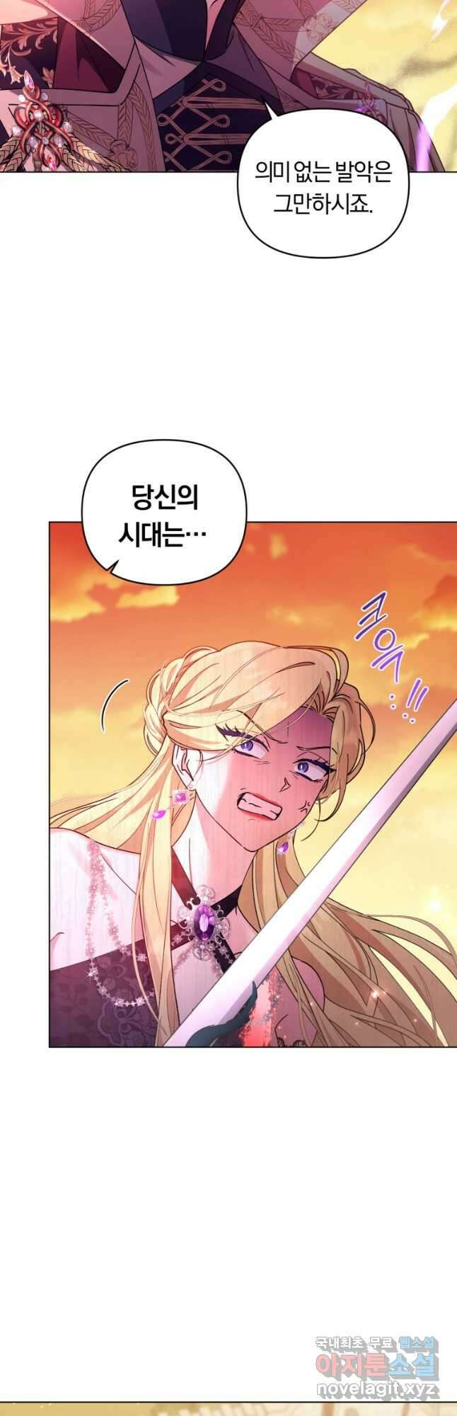 악역에게 청혼받았습니다 76화 27