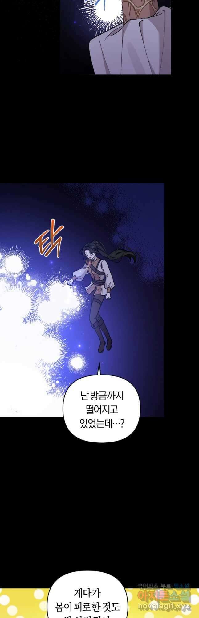 악역에게 청혼받았습니다 76화 37