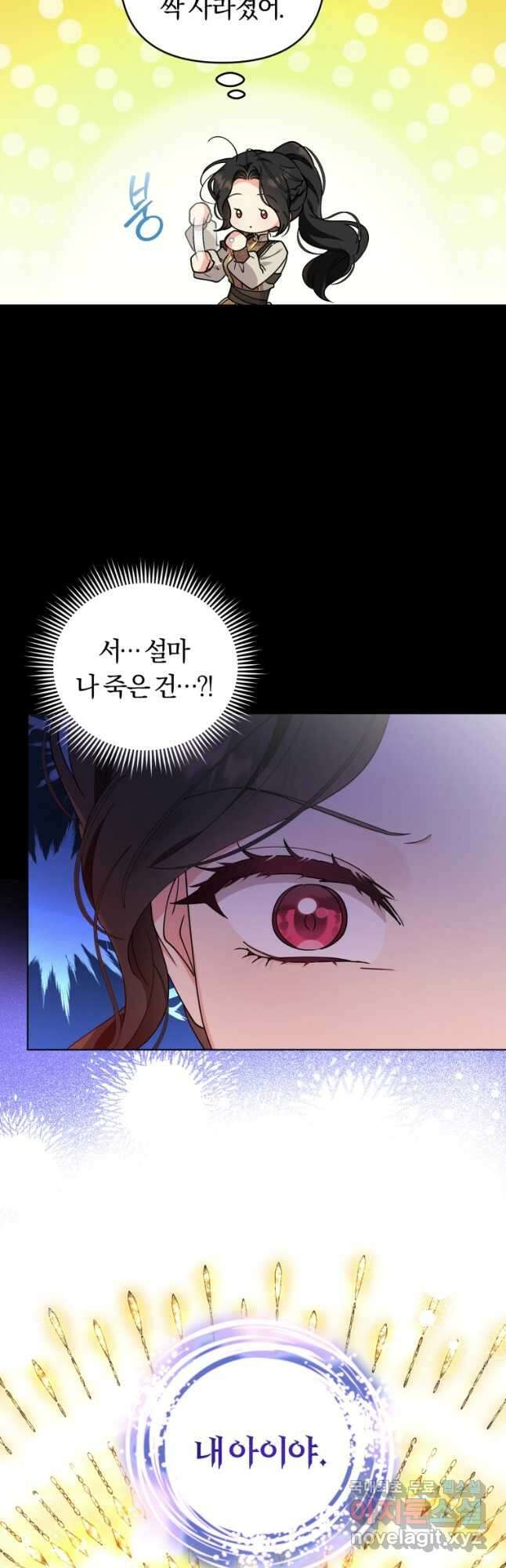 악역에게 청혼받았습니다 76화 38