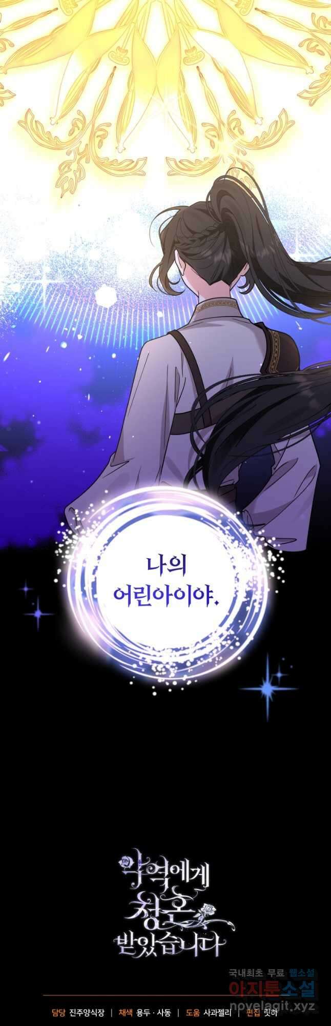 악역에게 청혼받았습니다 76화 41