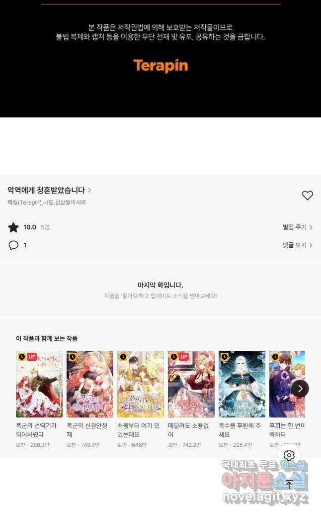 악역에게 청혼받았습니다 76화 42