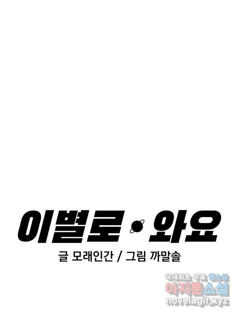 이별로 와요 27화 8