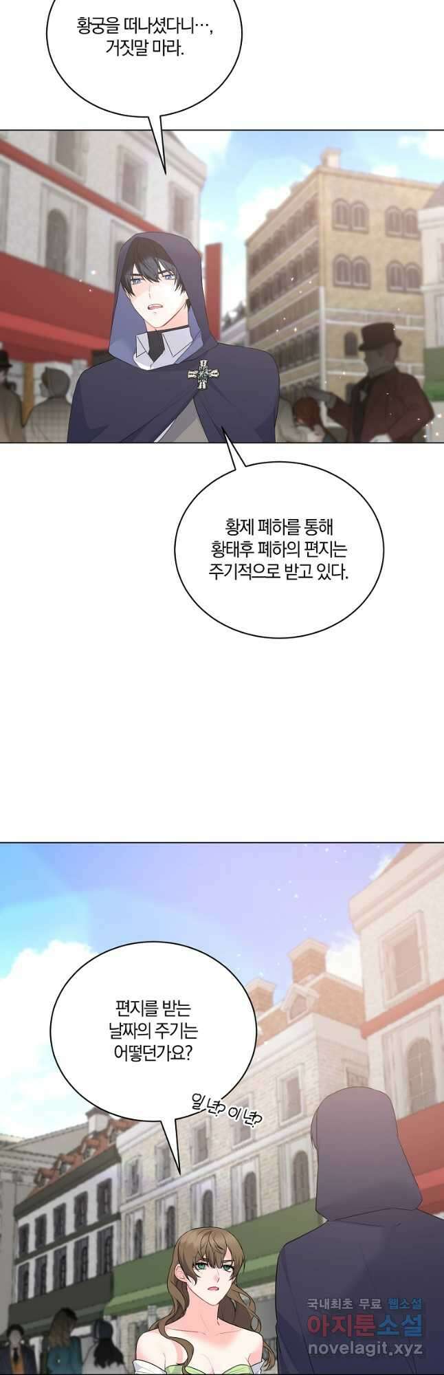 악녀지만 여주인공이 되겠습니다 99화 6