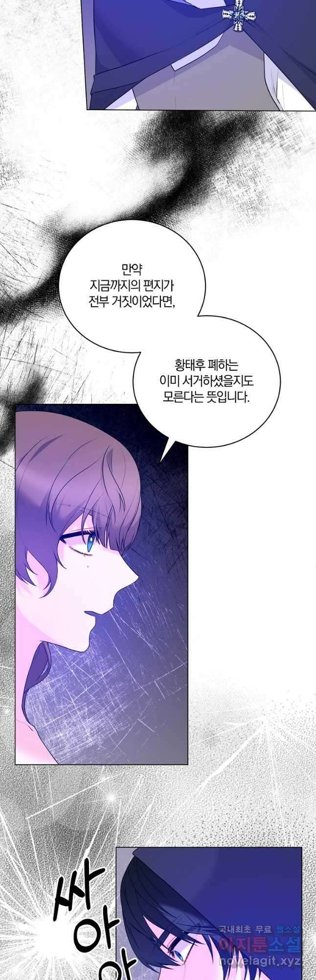 악녀지만 여주인공이 되겠습니다 99화 8