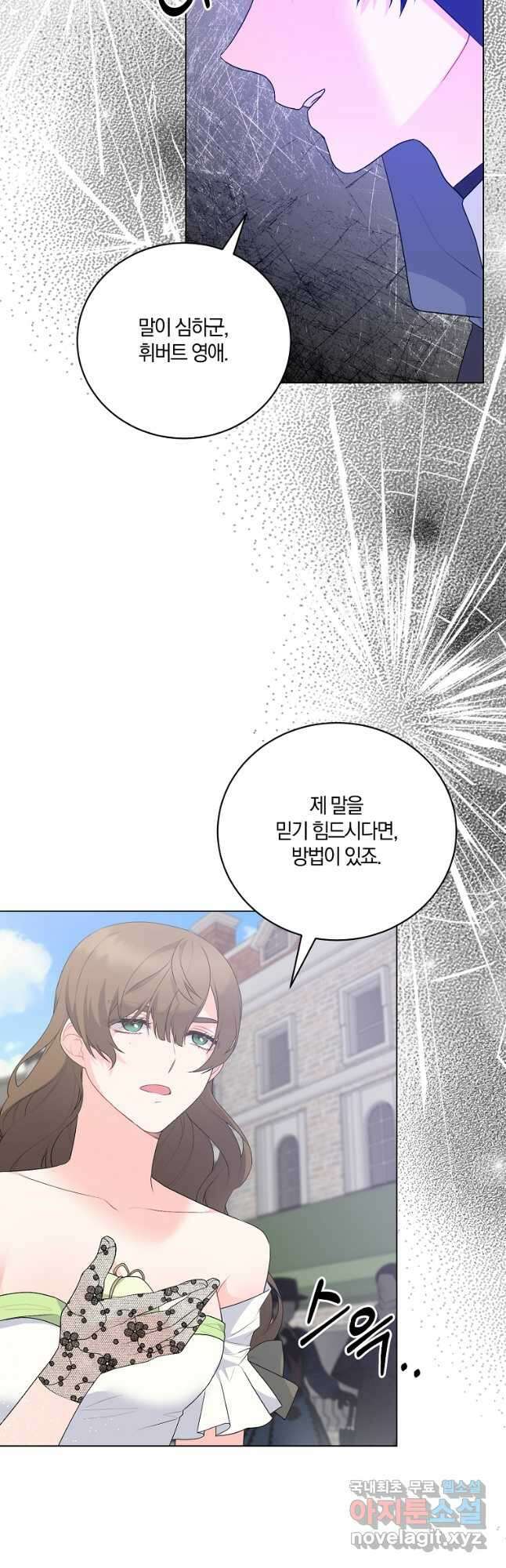 악녀지만 여주인공이 되겠습니다 99화 9