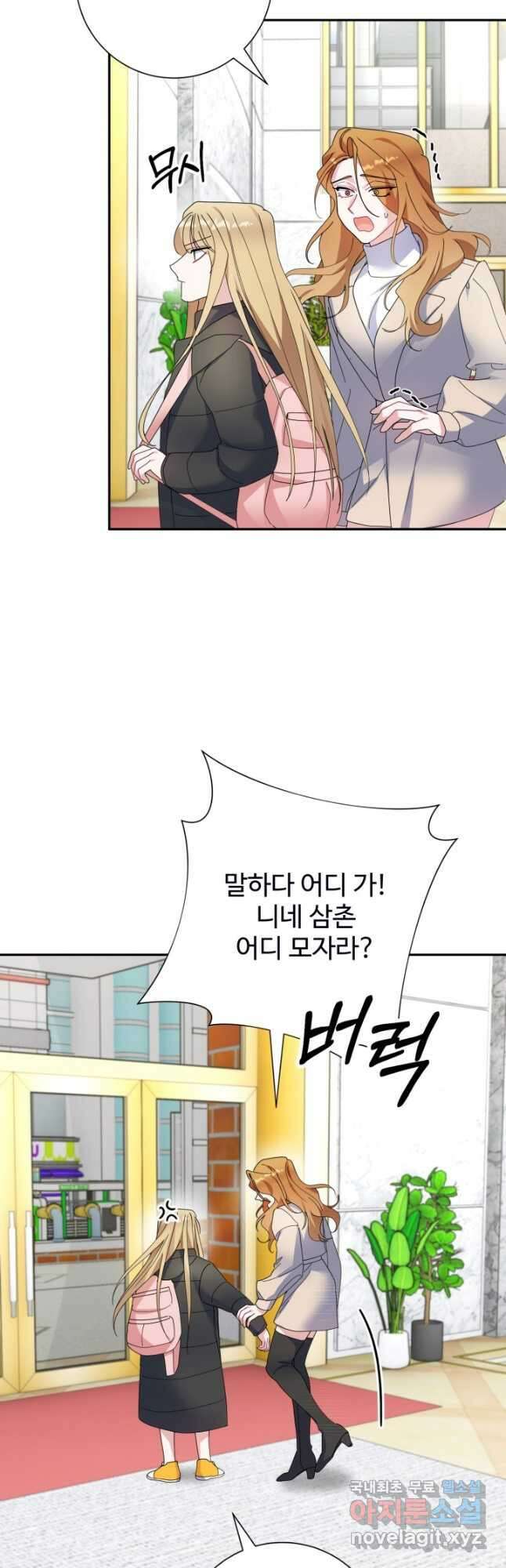 아저씨, 내 기분 왜 이래요 45화 2