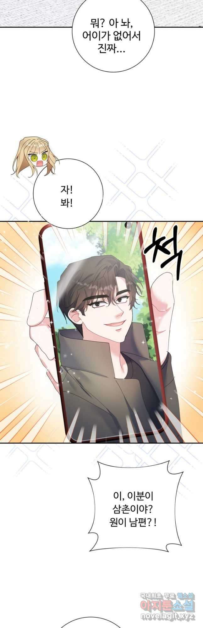아저씨, 내 기분 왜 이래요 45화 3