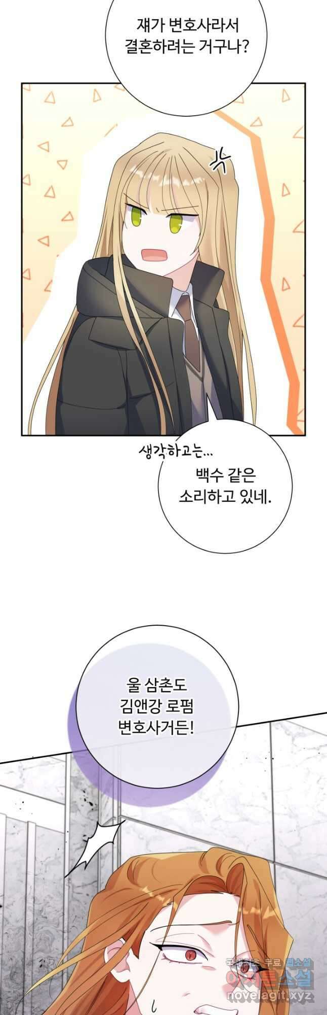 아저씨, 내 기분 왜 이래요 45화 5