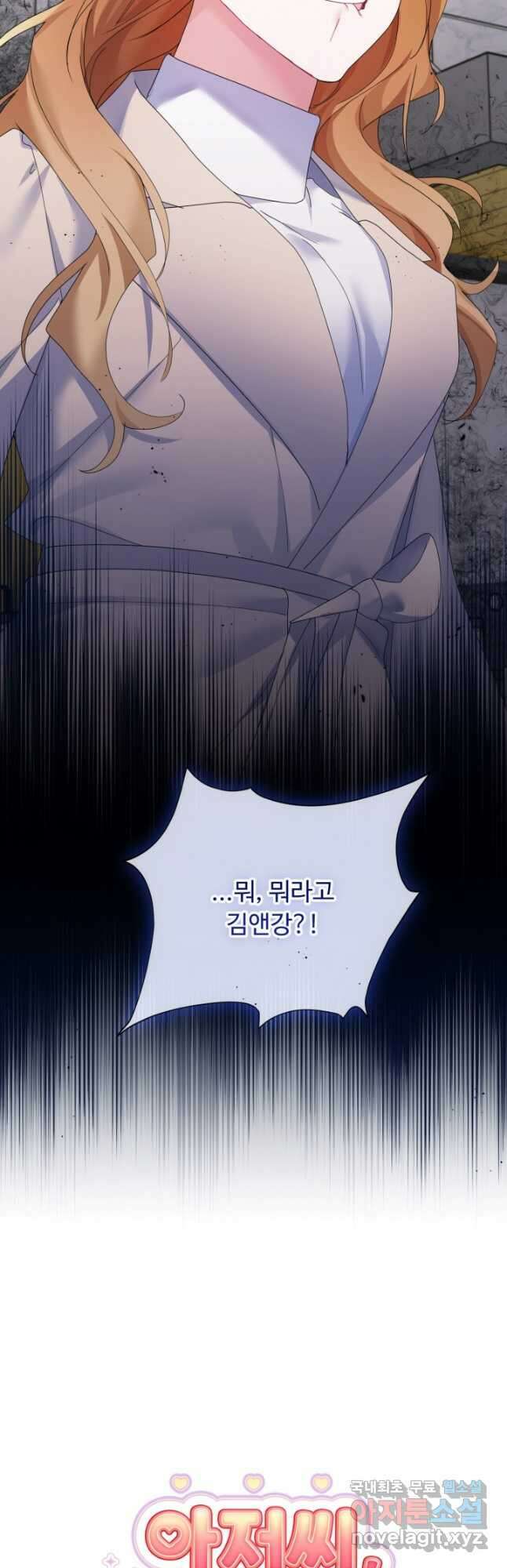아저씨, 내 기분 왜 이래요 45화 6