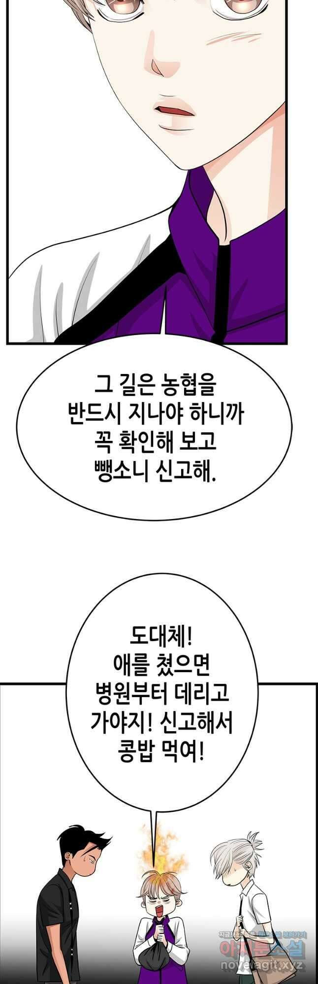 천 개의 달이 뜨면 58화 4