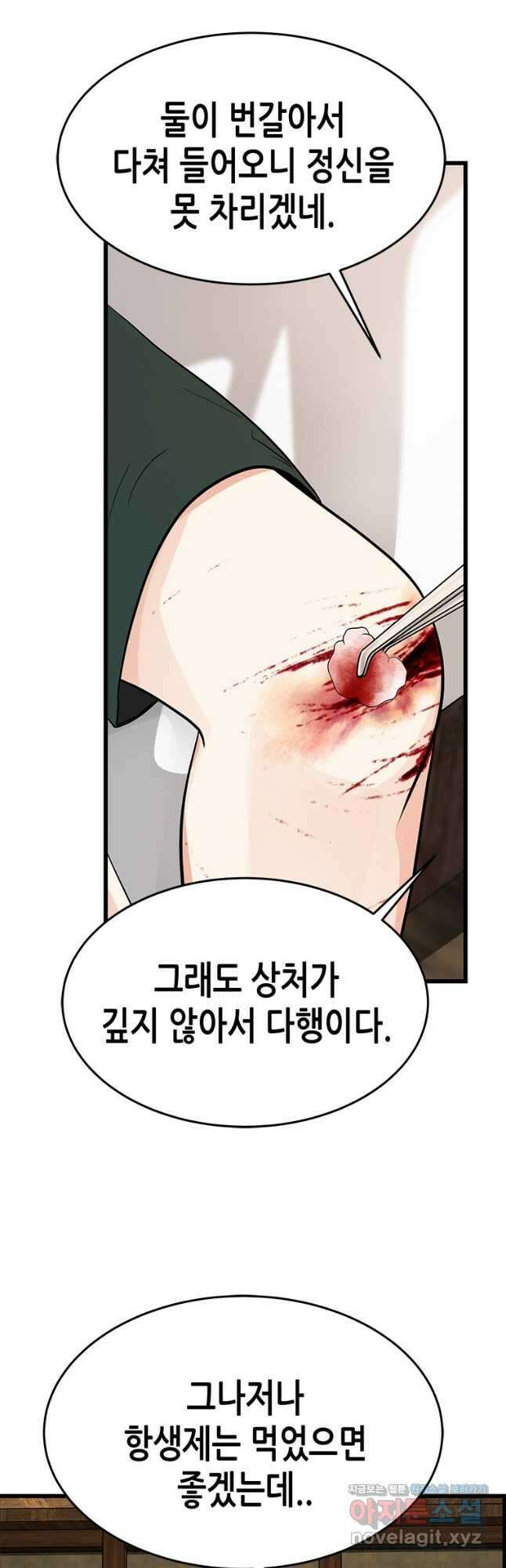 천 개의 달이 뜨면 58화 8