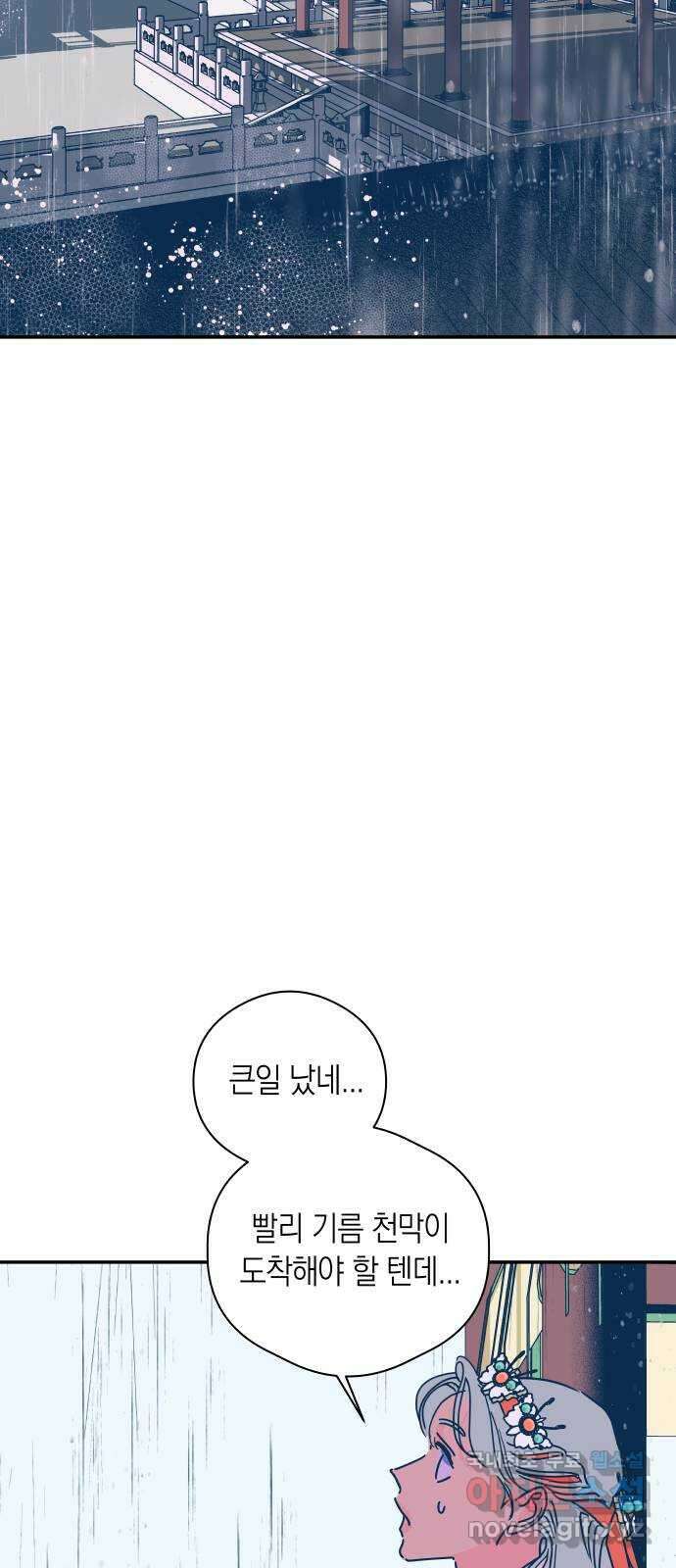 달이 없는 나라 62화 37