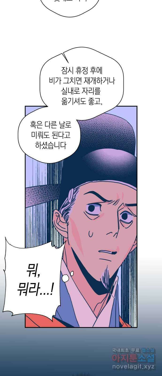 달이 없는 나라 62화 39