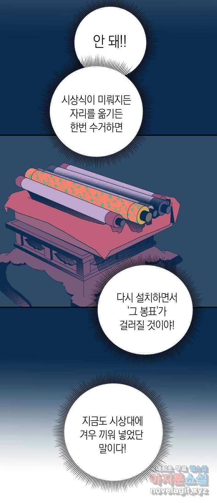 달이 없는 나라 62화 40